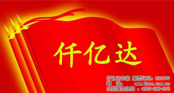 仟億達(dá)831999與福建鼎信實(shí)業(yè)、敬業(yè)鋼鐵達(dá)成節(jié)能泵項(xiàng)目合作