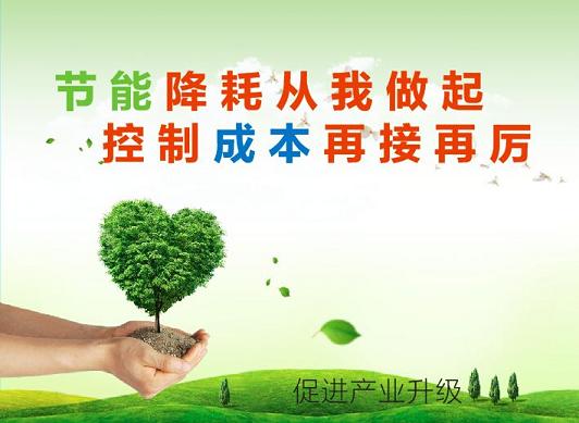 還在等什么？政府用“錢袋子”引導(dǎo)企業(yè)節(jié)能降耗